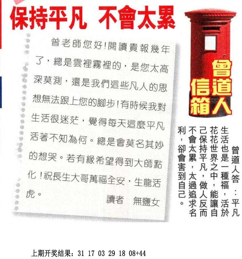 2024299期曾道人信箱