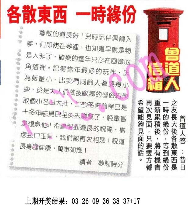2024305期曾道人信箱