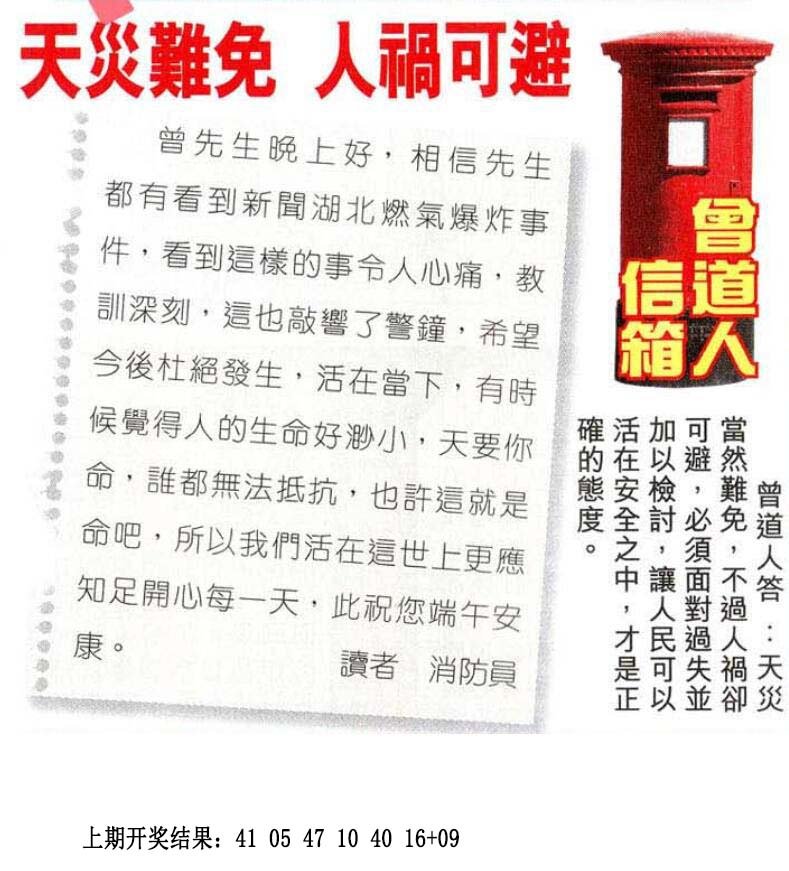 2024297期曾道人信箱
