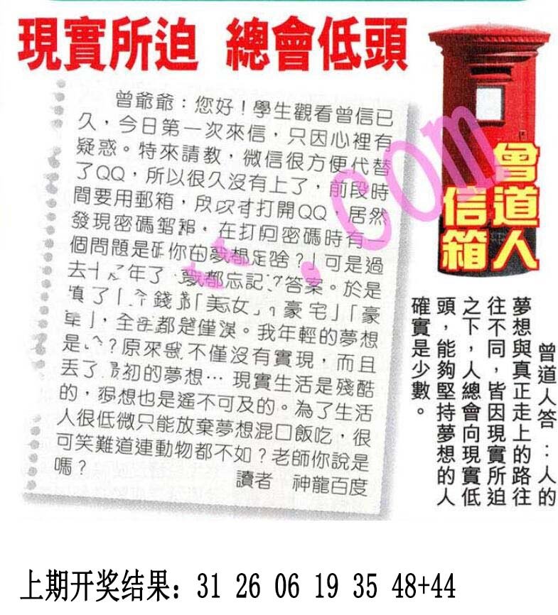 2024293期曾道人信箱