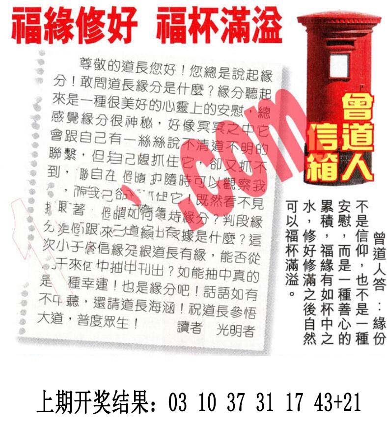 2024300期曾道人信箱