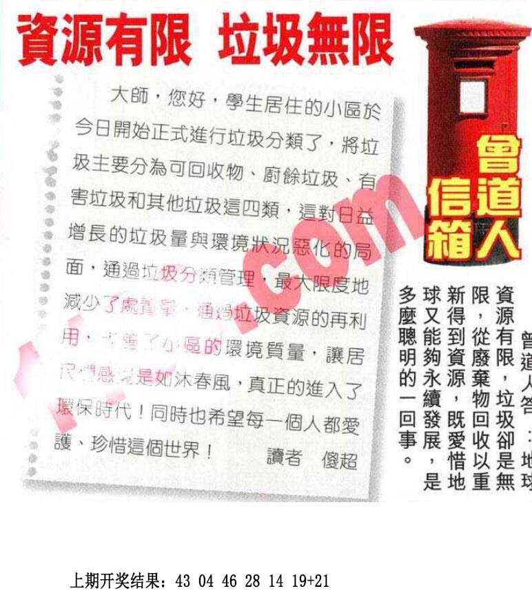 2024286期曾道人信箱
