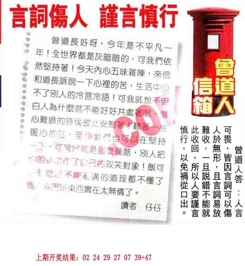 2024284期曾道人信箱