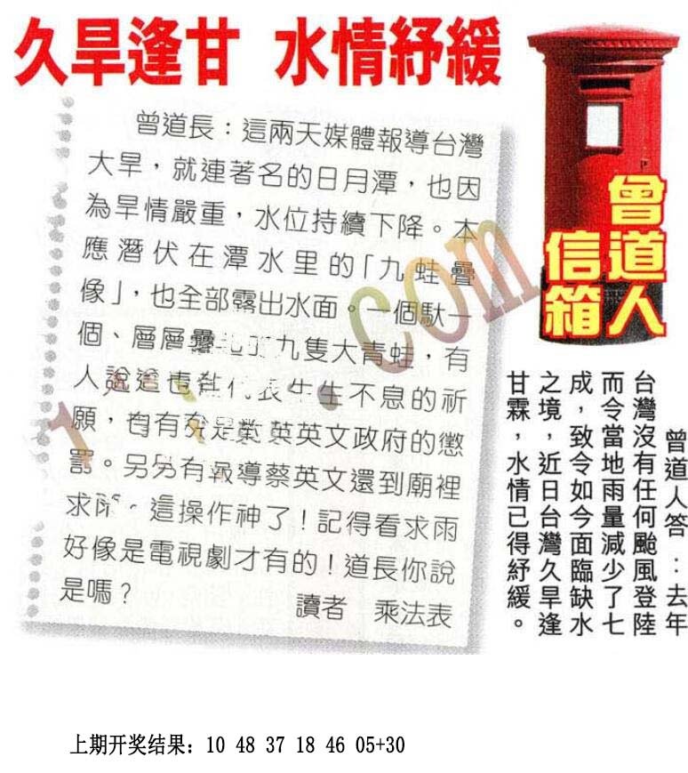 2024294期曾道人信箱