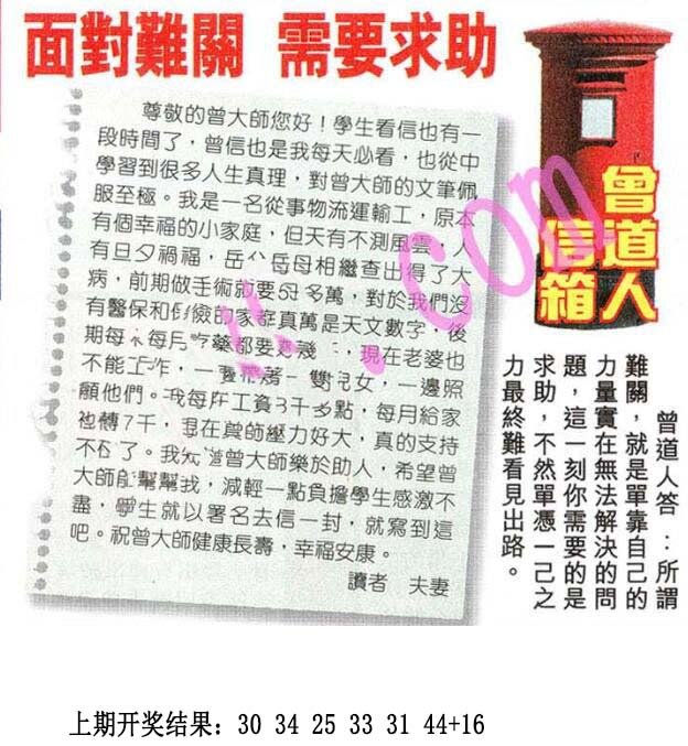2024302期曾道人信箱
