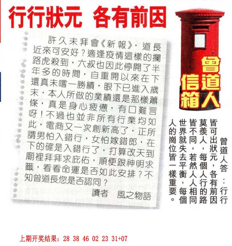 2024279期曾道人信箱