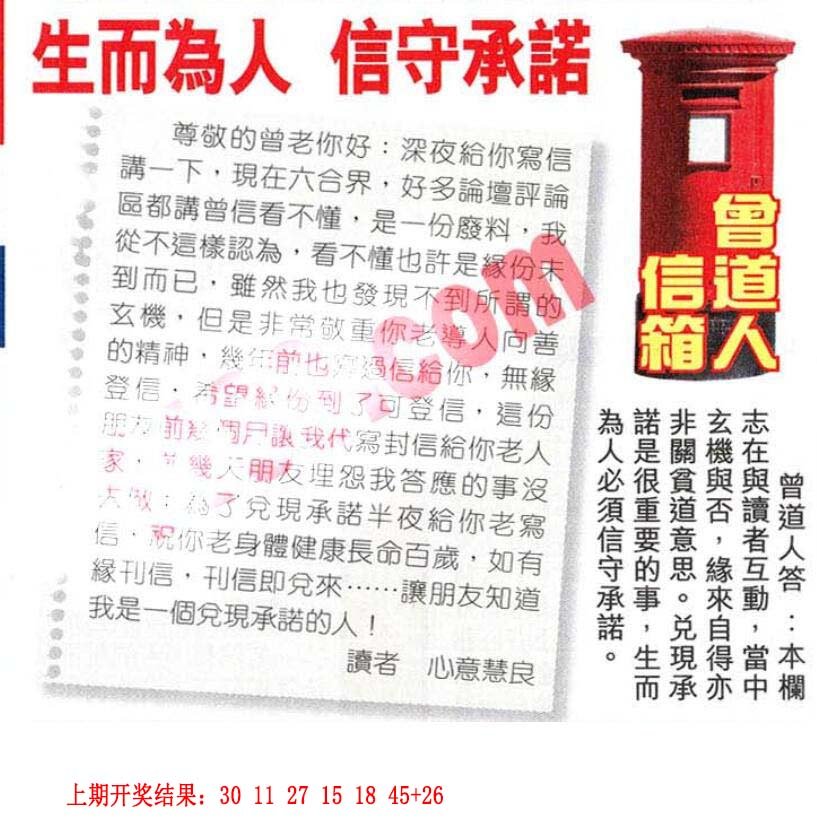 2024289期曾道人信箱