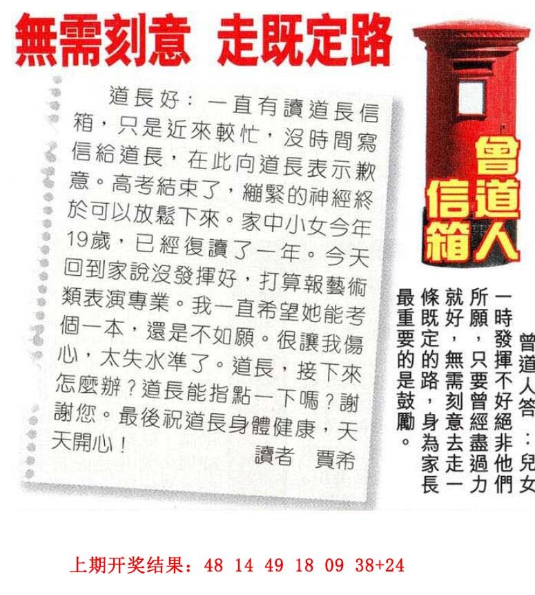 2024296期曾道人信箱