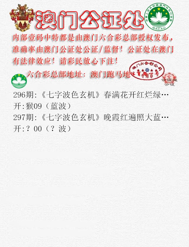 2024297期公证处B