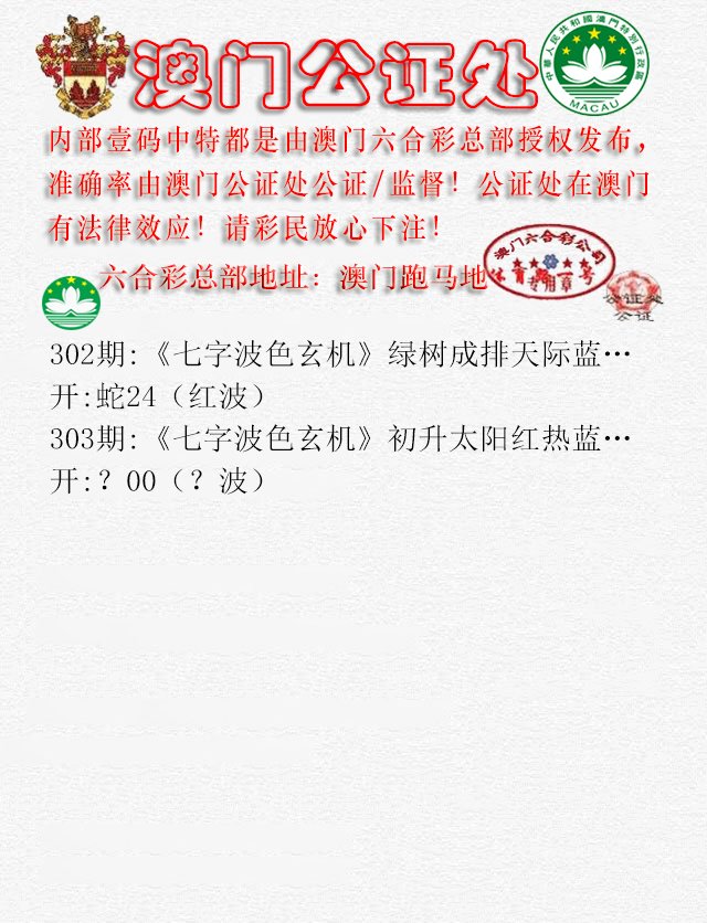 2024303期公证处B