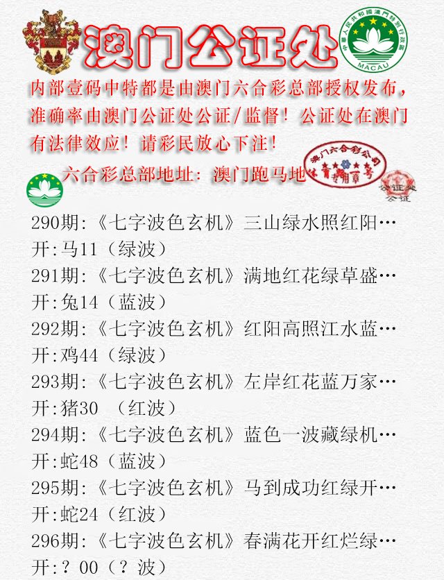 2024296期公证处B