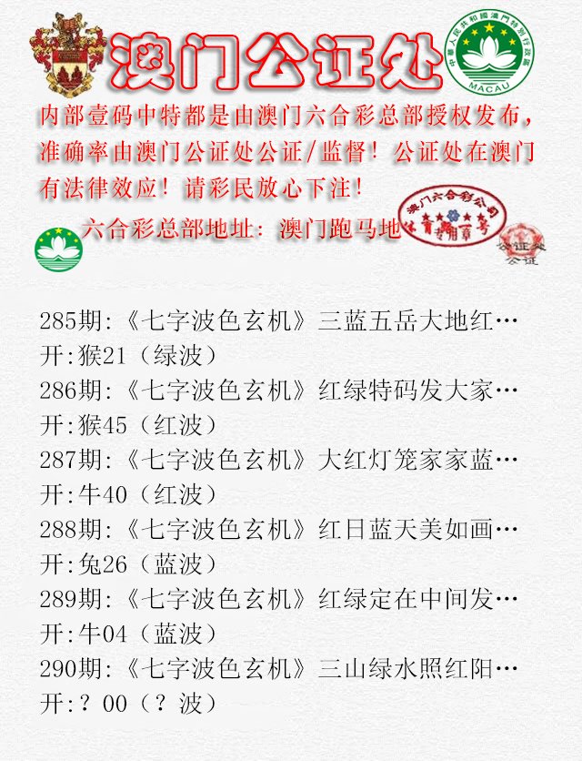 2024290期公证处B