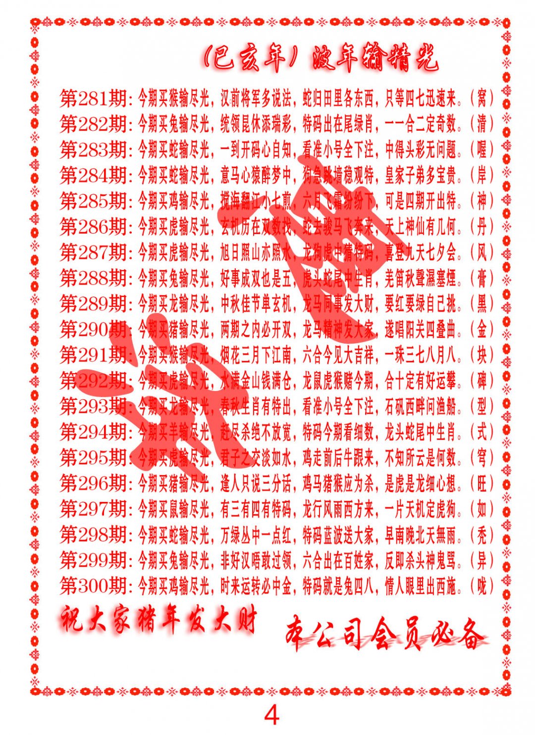 2024282期波色输光料