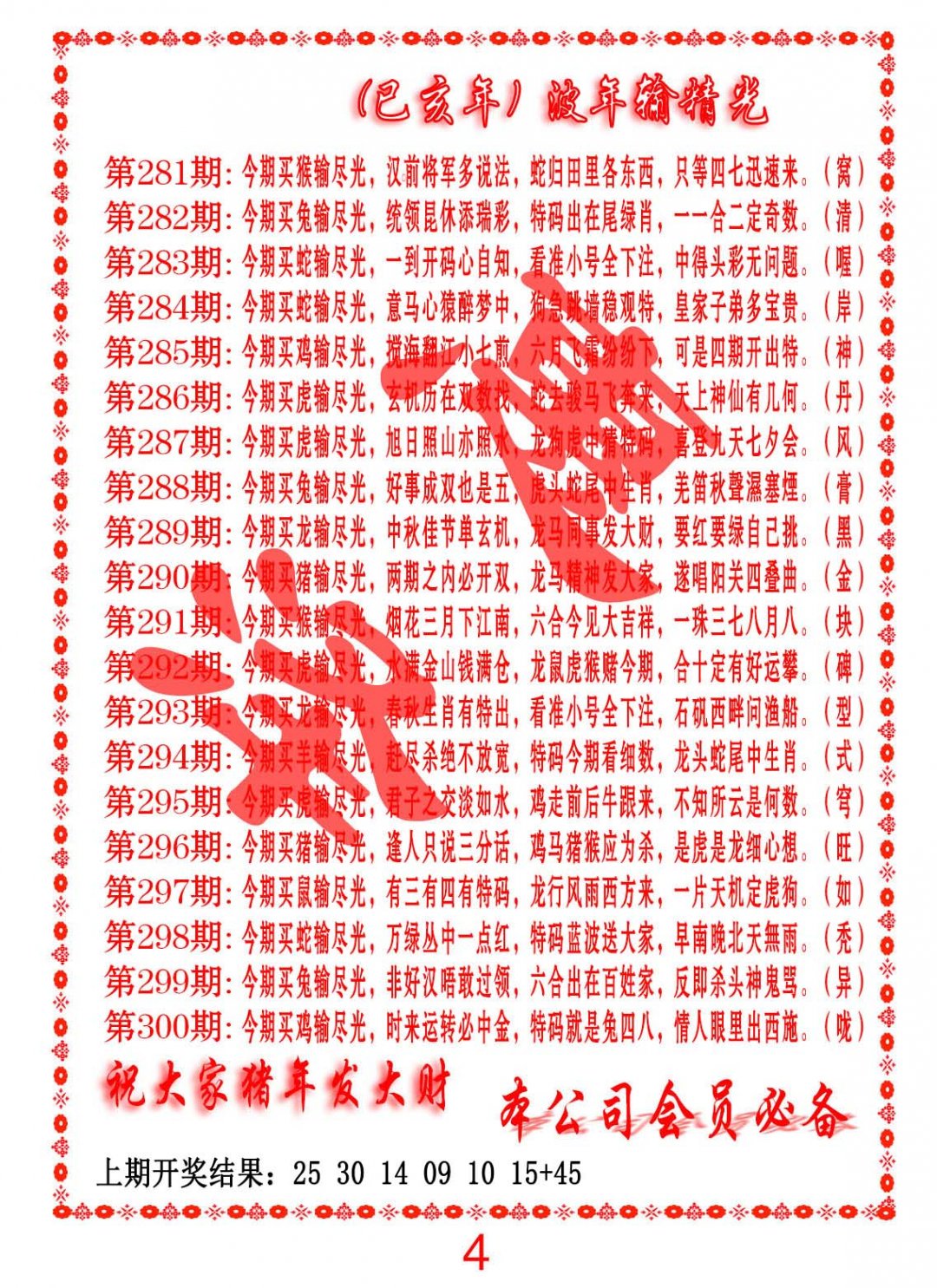 2024287期波色输光料