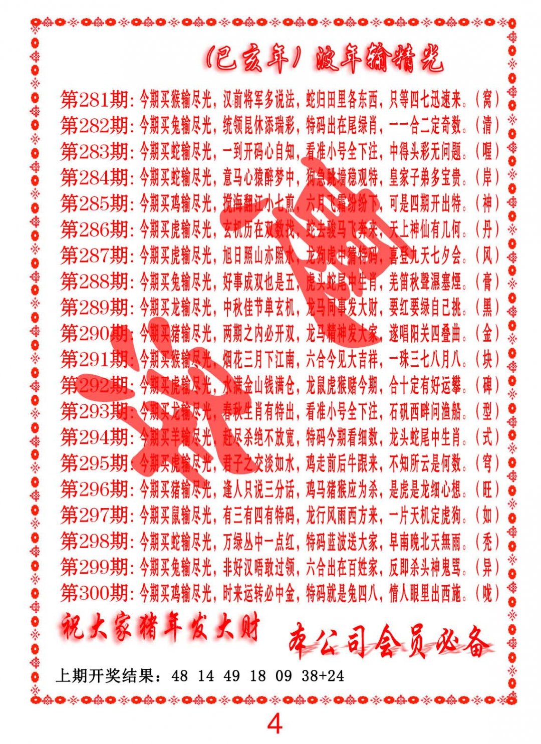 2024296期波色输光料