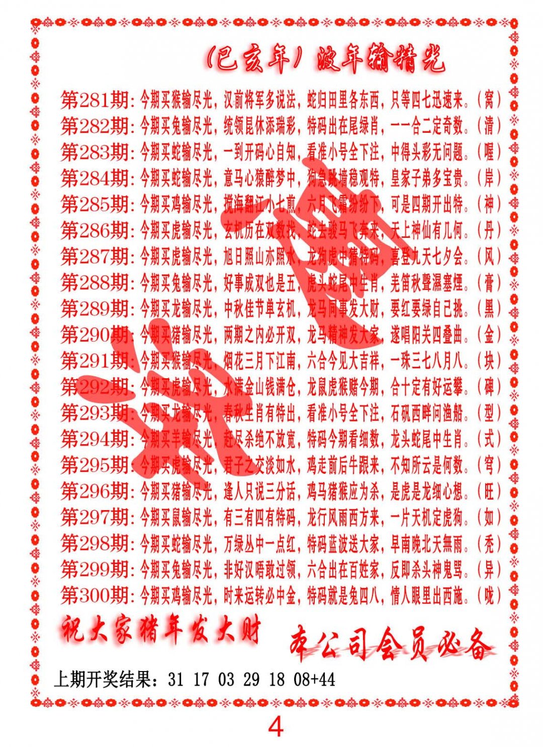 2024299期波色输光料