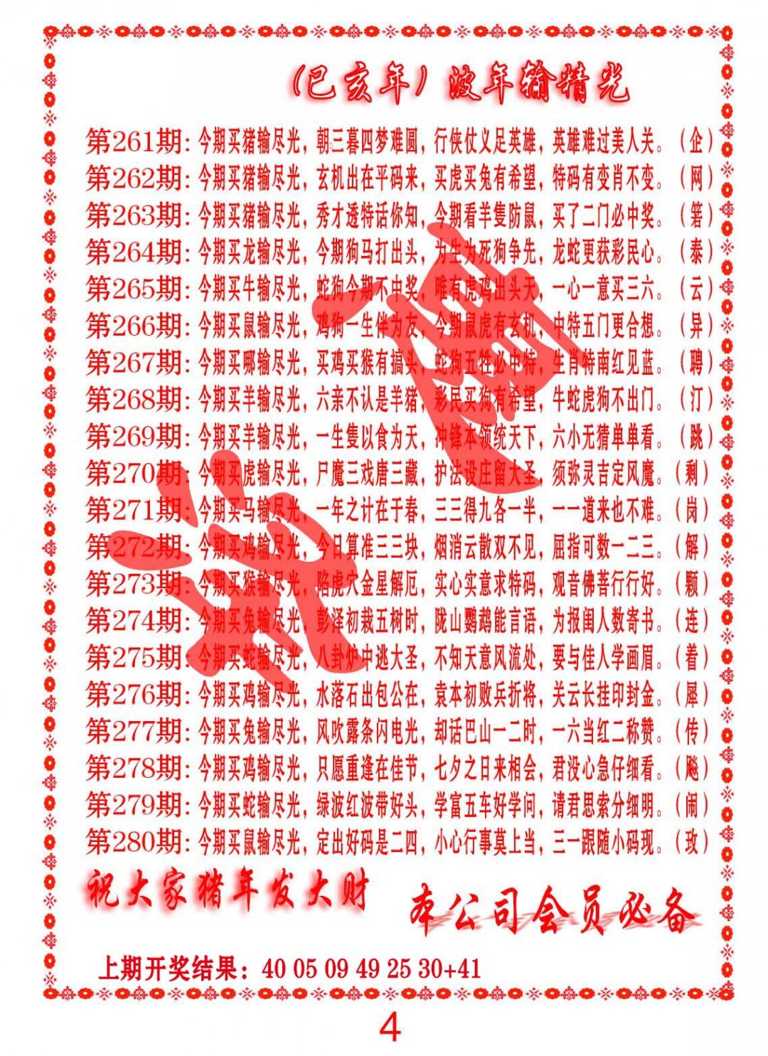 2024276期波色输光料
