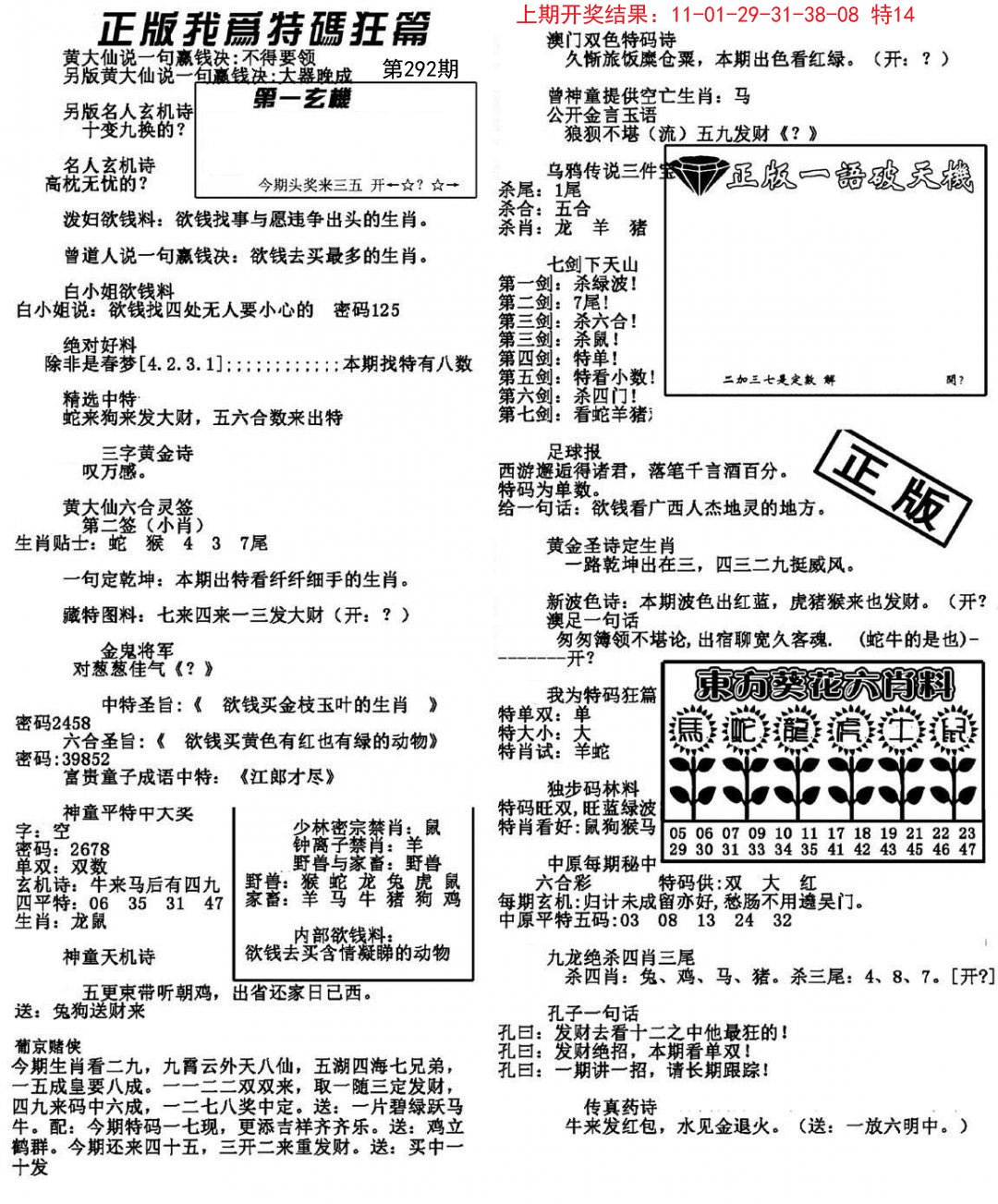 2024292期我为特码狂篇