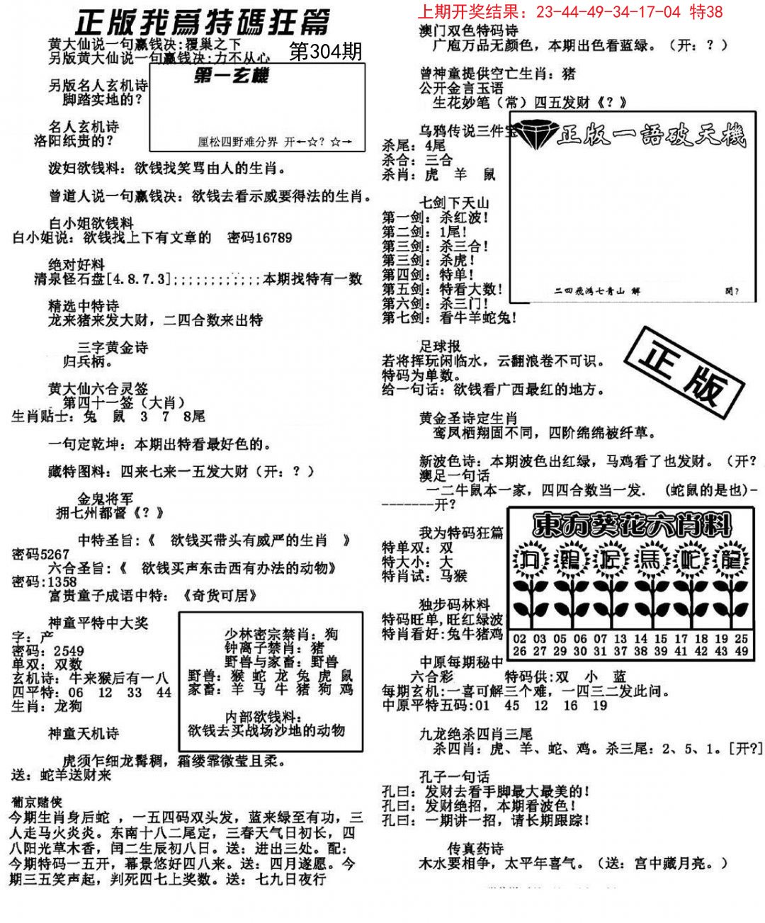 2024304期我为特码狂篇