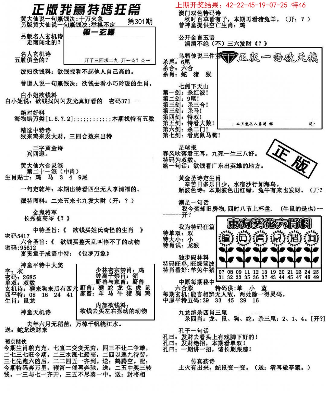 2024301期我为特码狂篇