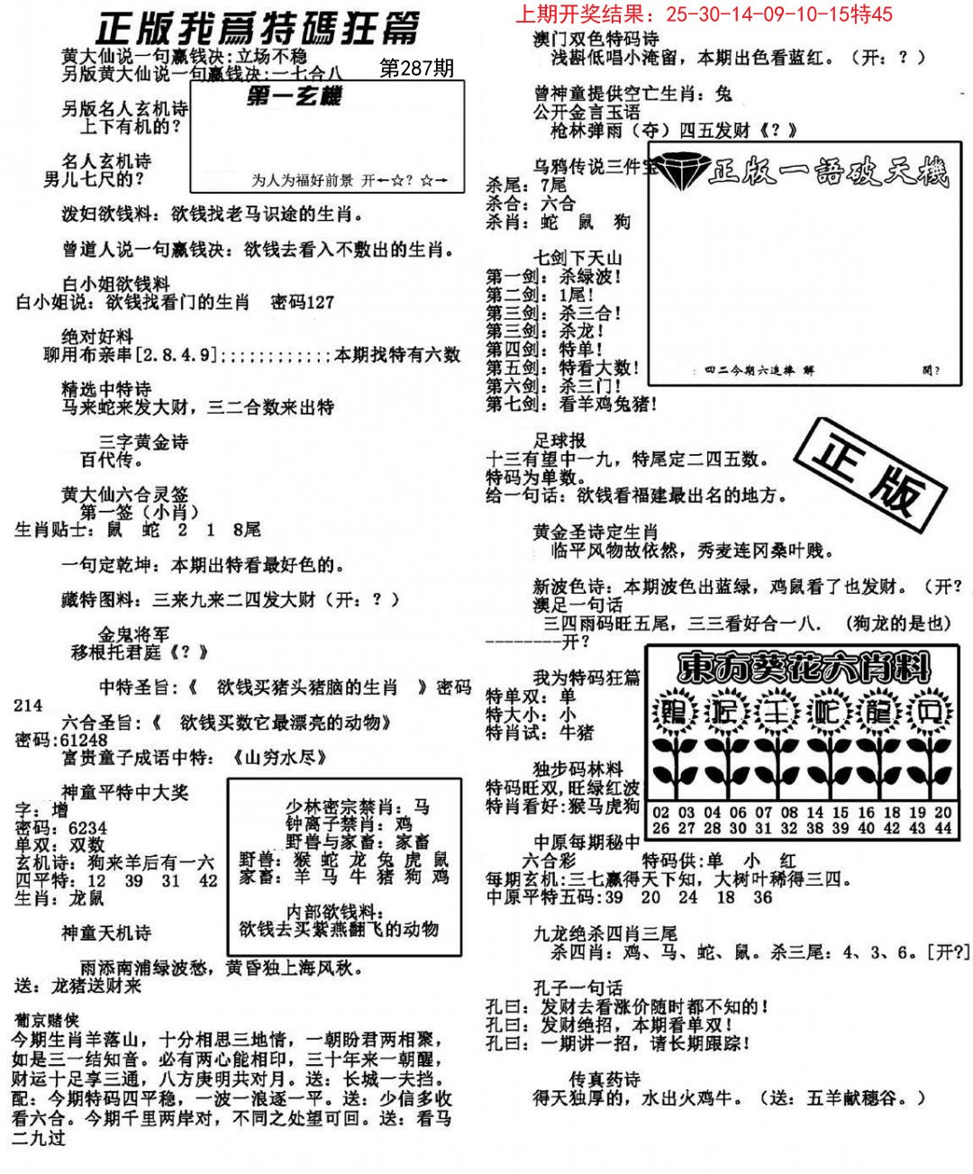 2024287期我为特码狂篇