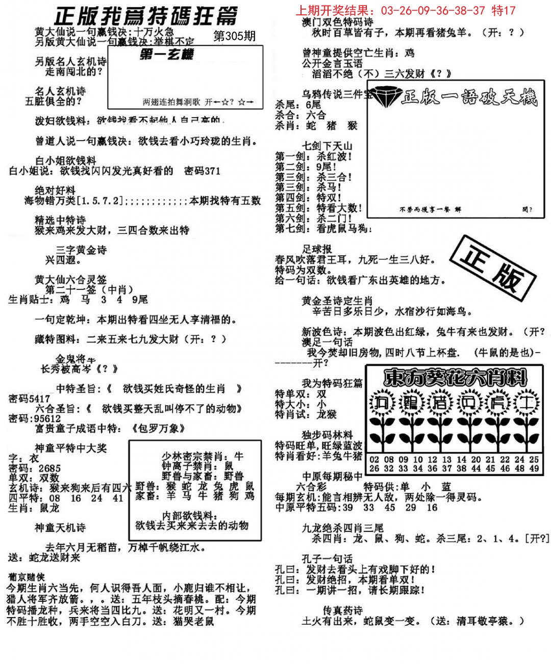 2024305期我为特码狂篇