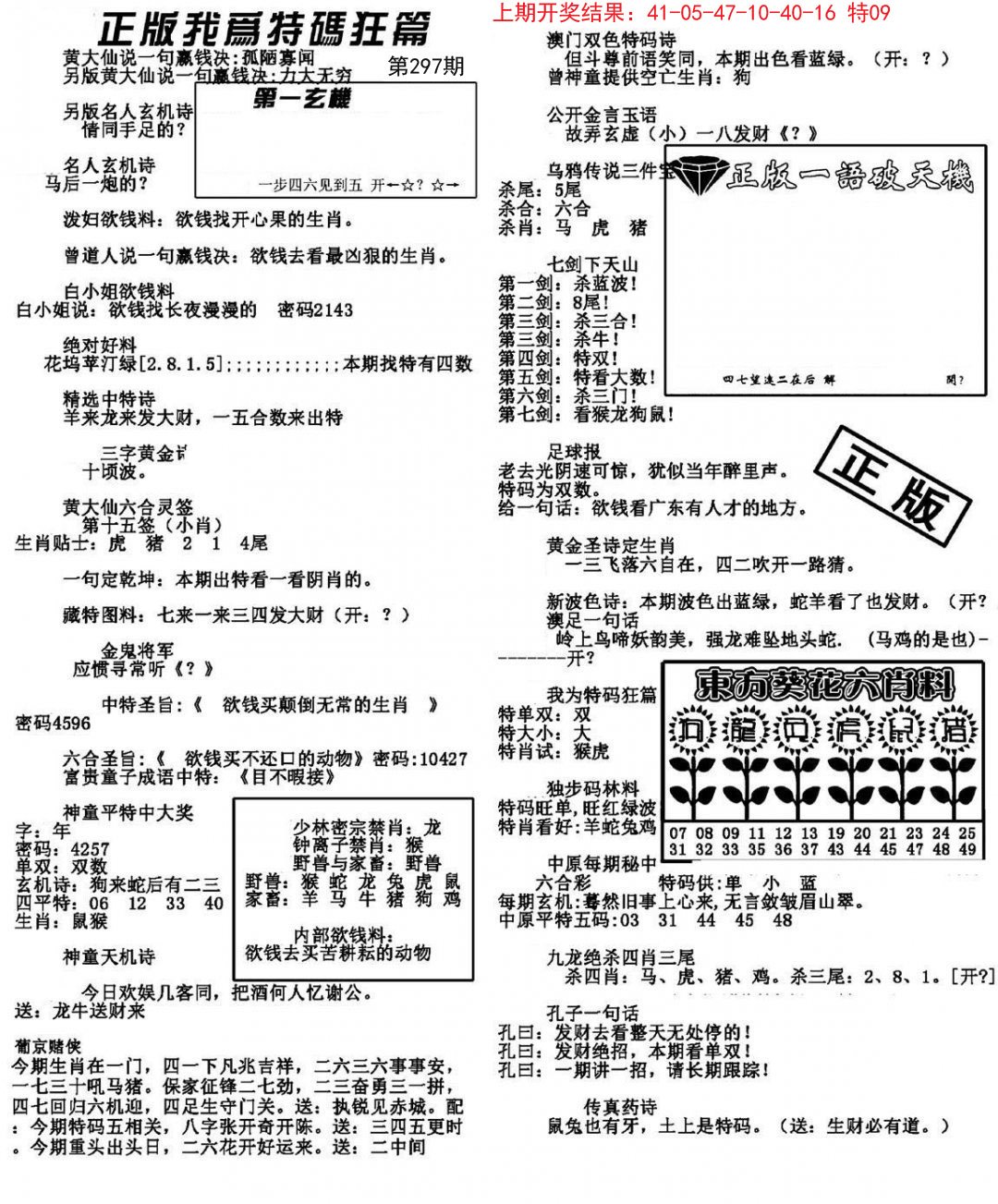 2024297期我为特码狂篇