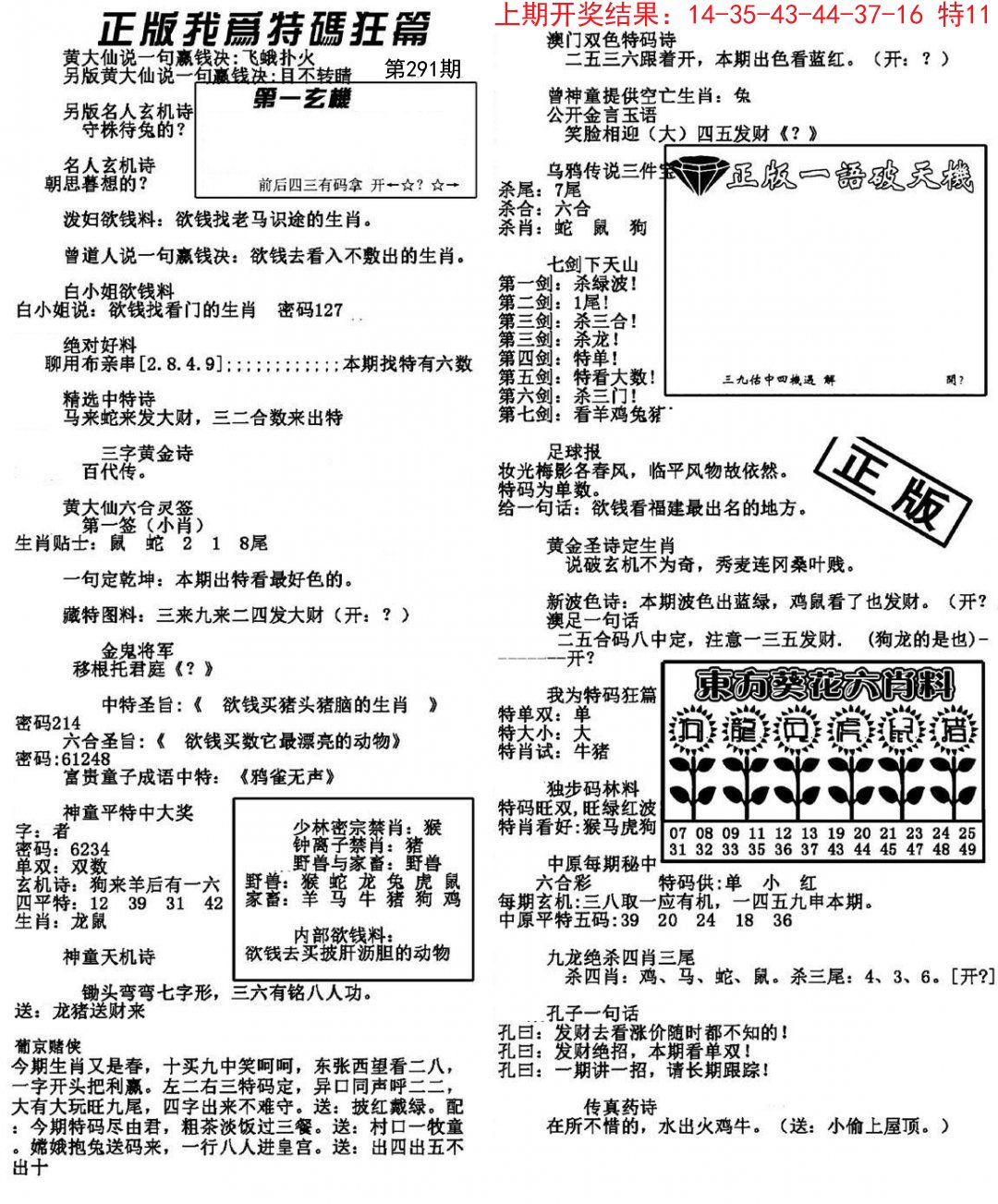 2024291期我为特码狂篇