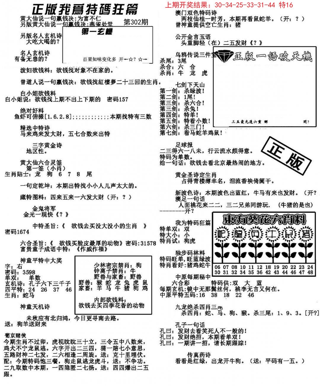 2024302期我为特码狂篇