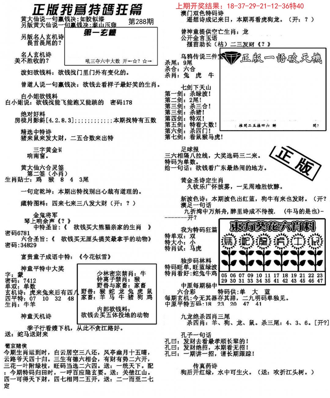 2024288期我为特码狂篇