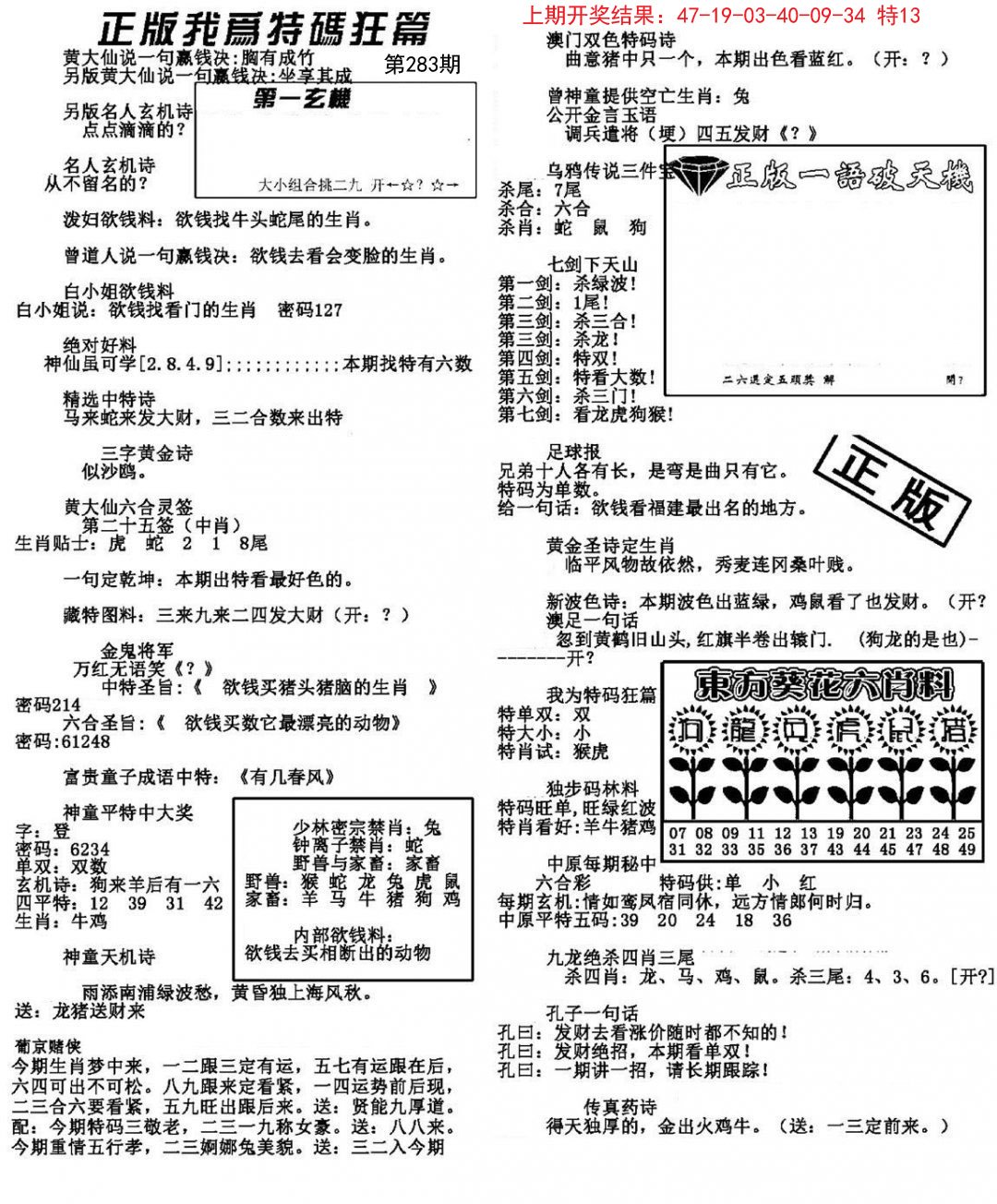 2024283期我为特码狂篇