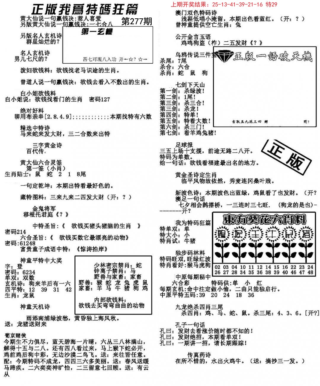 2024277期我为特码狂篇