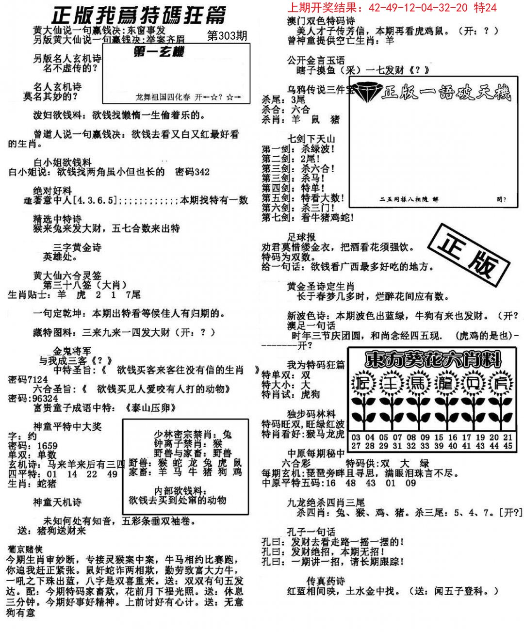 2024303期我为特码狂篇
