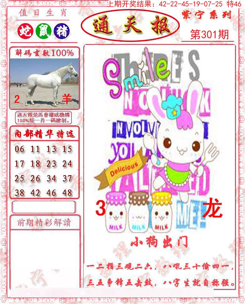2024301期救通报