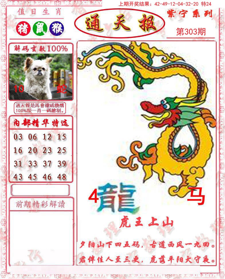 2024303期救通报