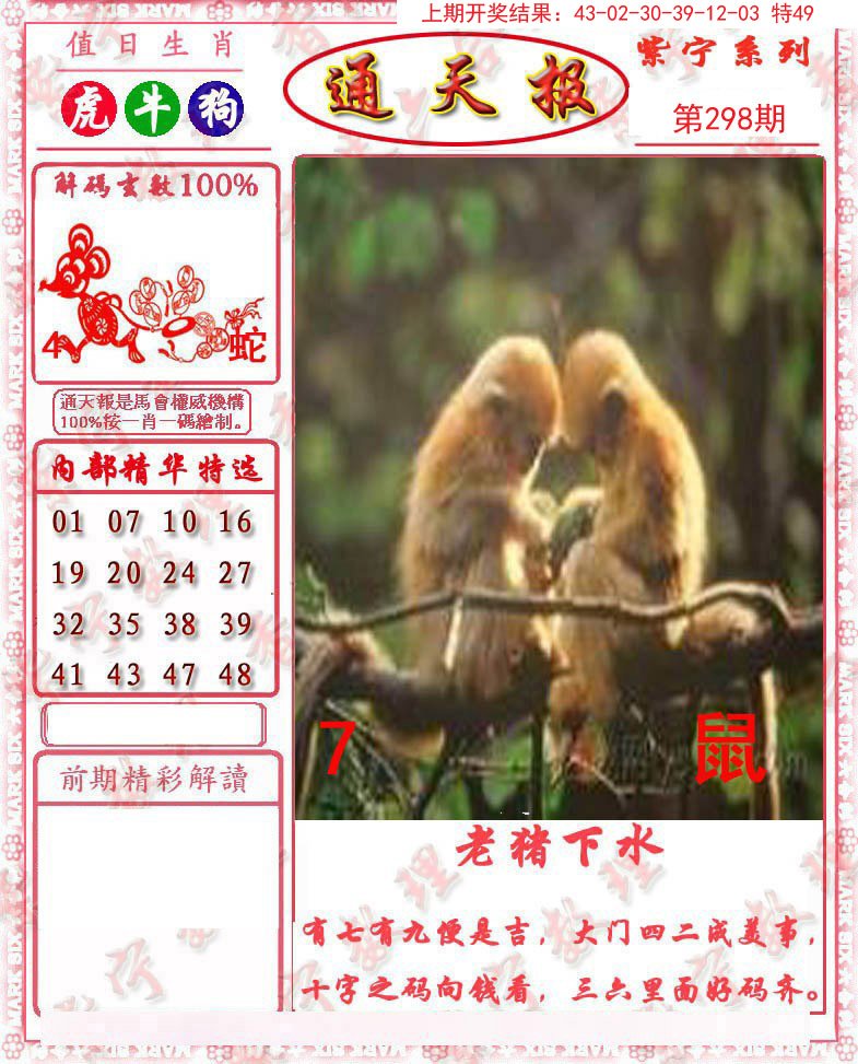 2024298期救通报
