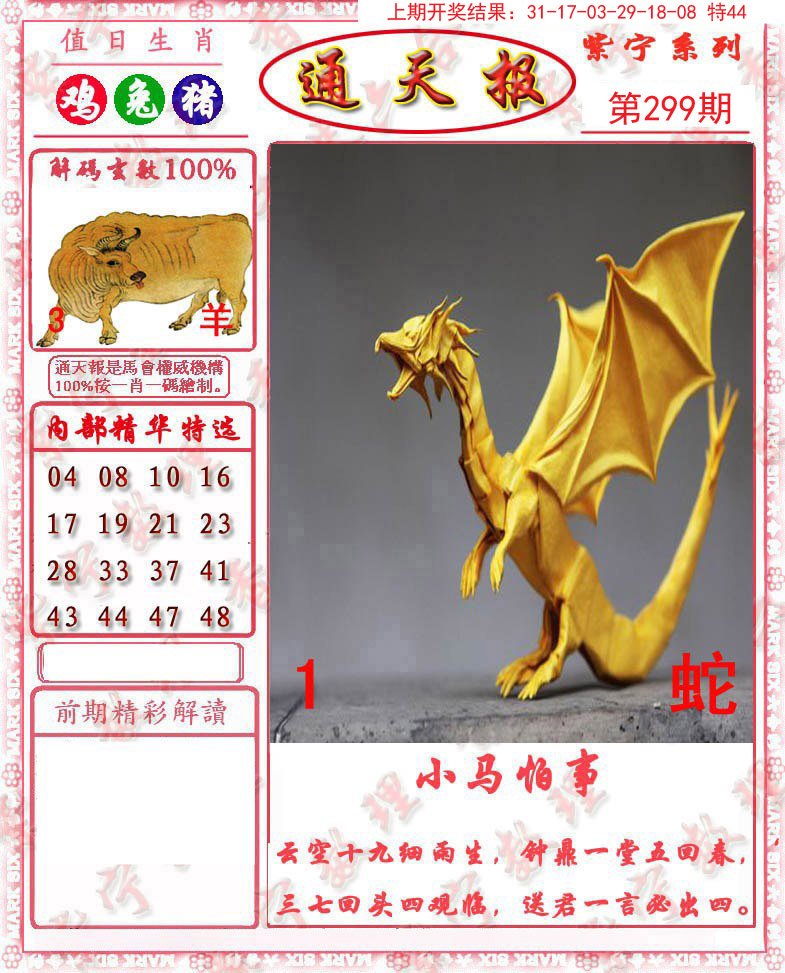 2024299期救通报