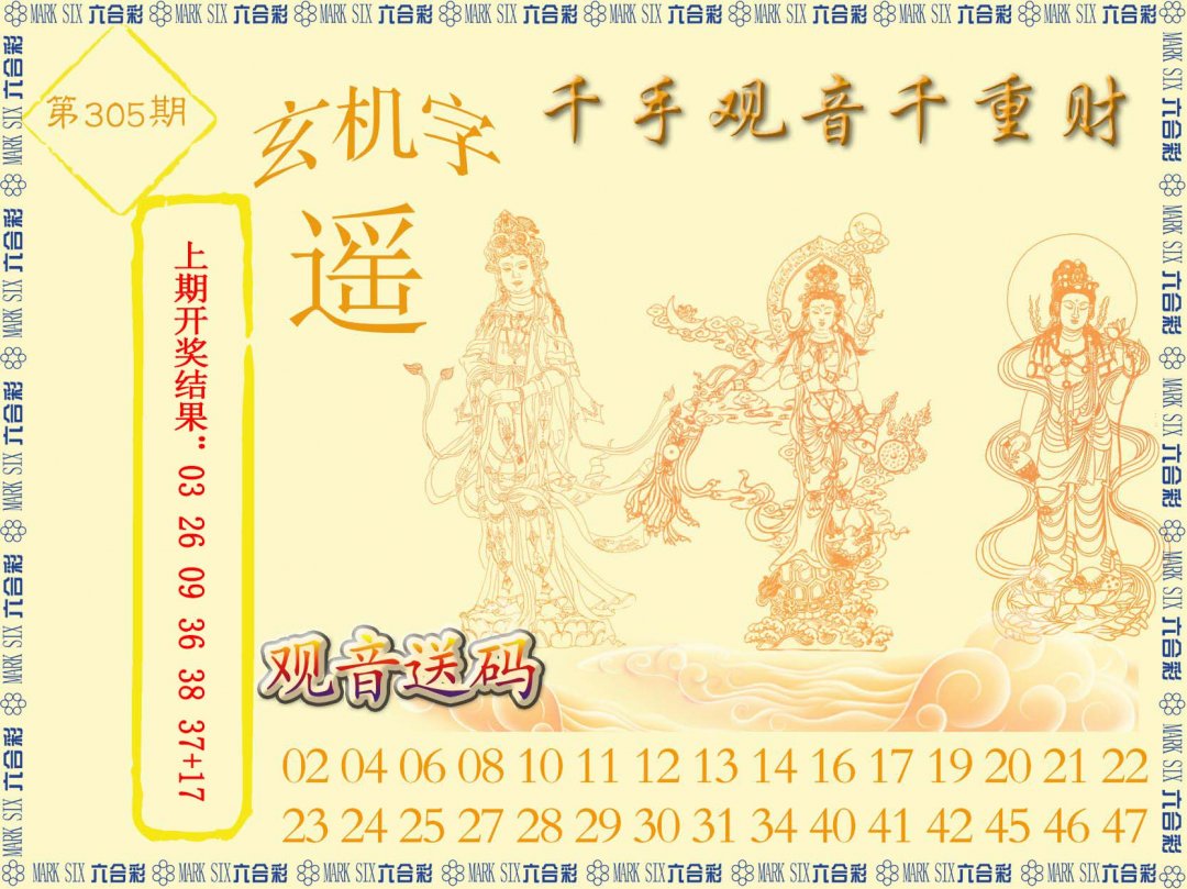 2024305期千手观音