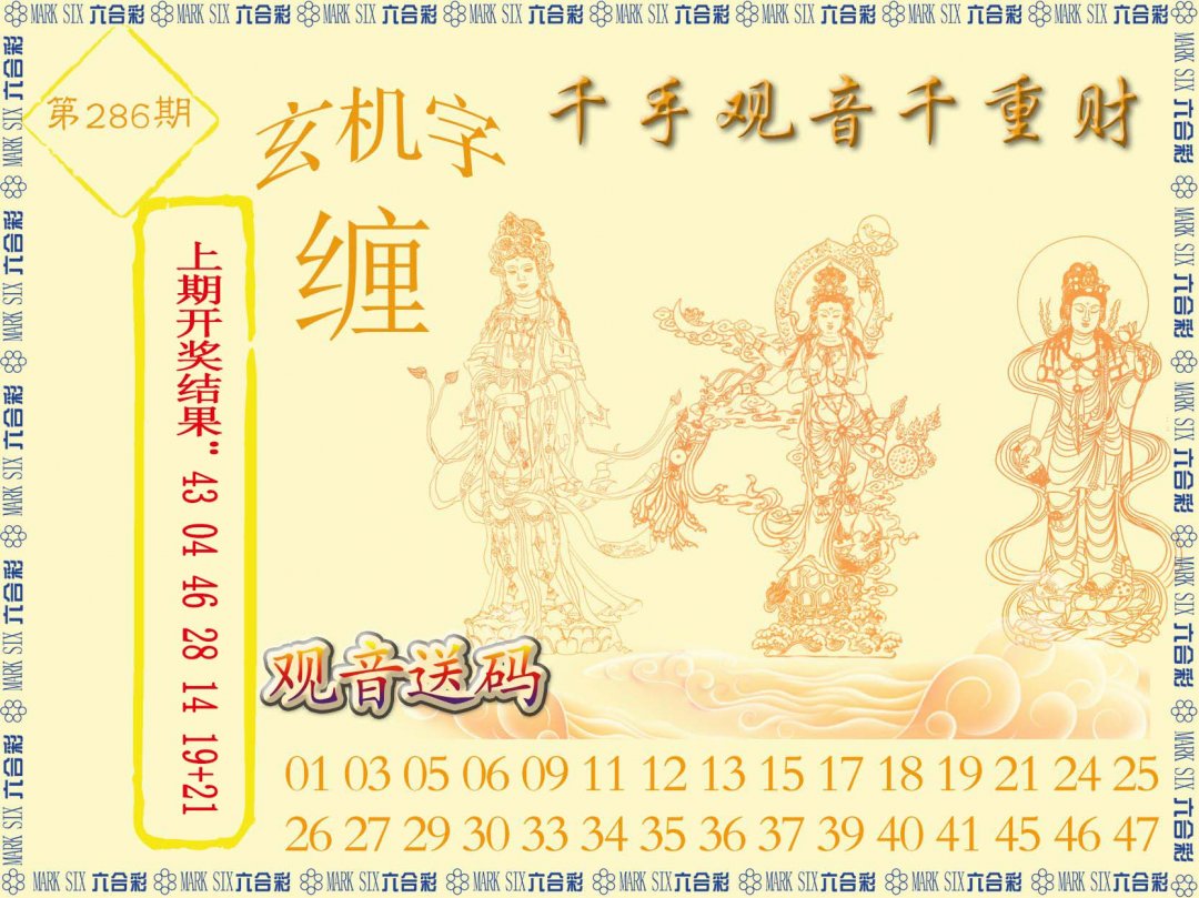 2024286期千手观音