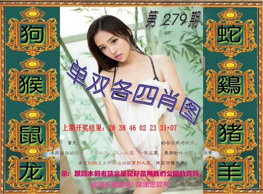 2024279期单双各四肖图