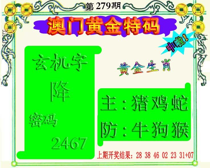 2024279期黄金屋