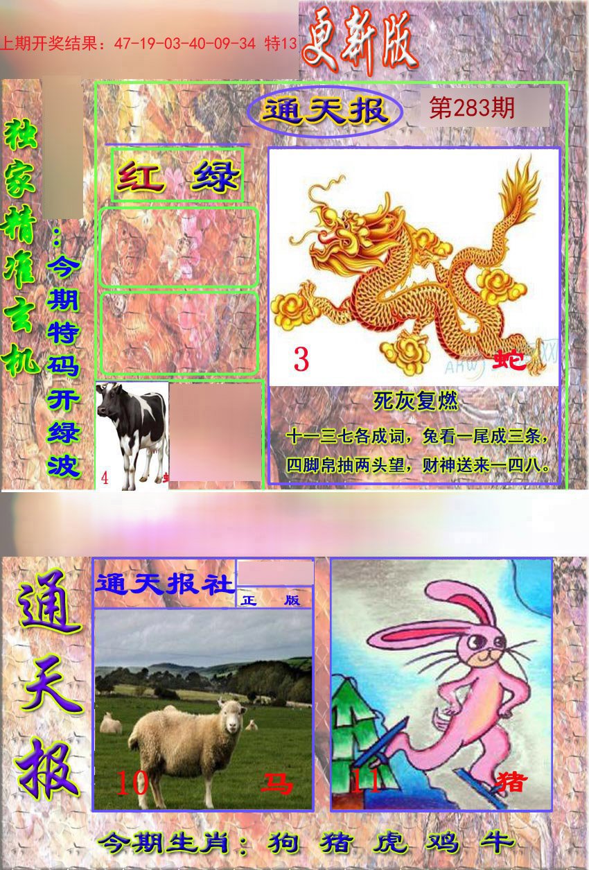 2024283期新通报