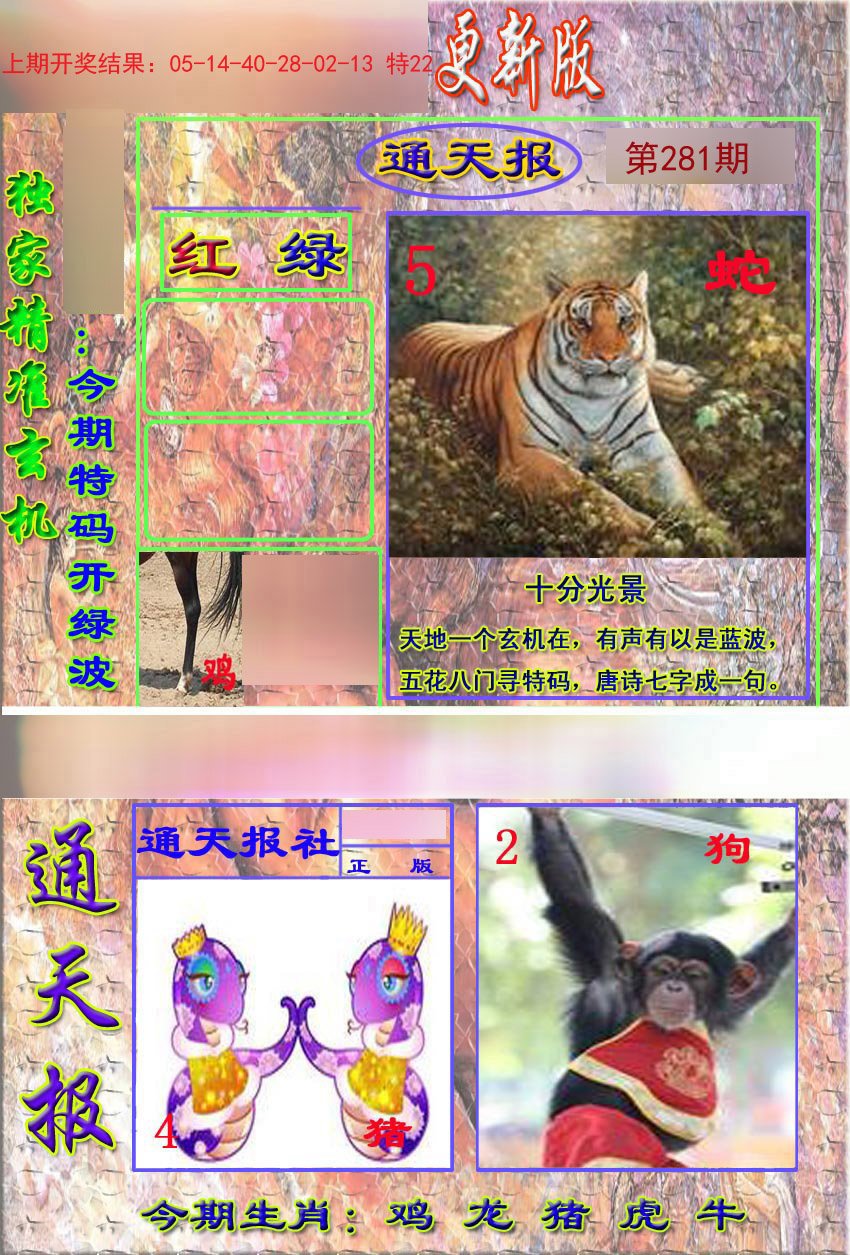 2024281期新通报