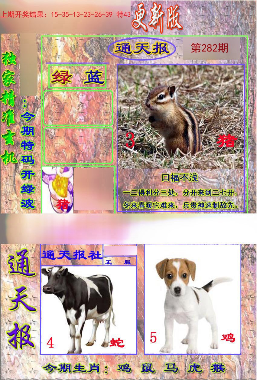 2024282期新通报