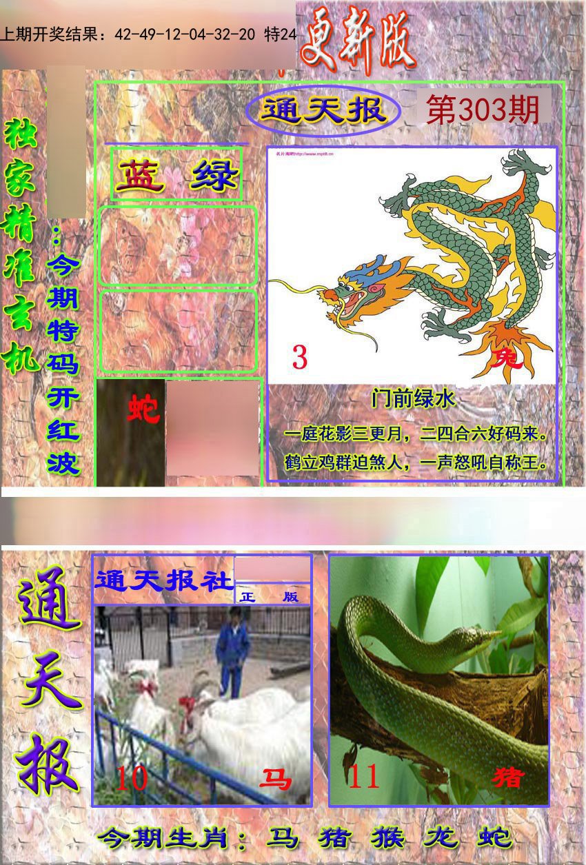 2024303期新通报