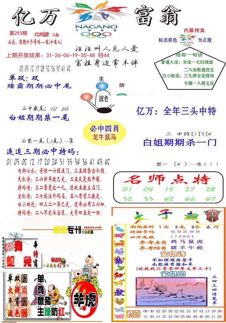 2024293期亿万富翁A