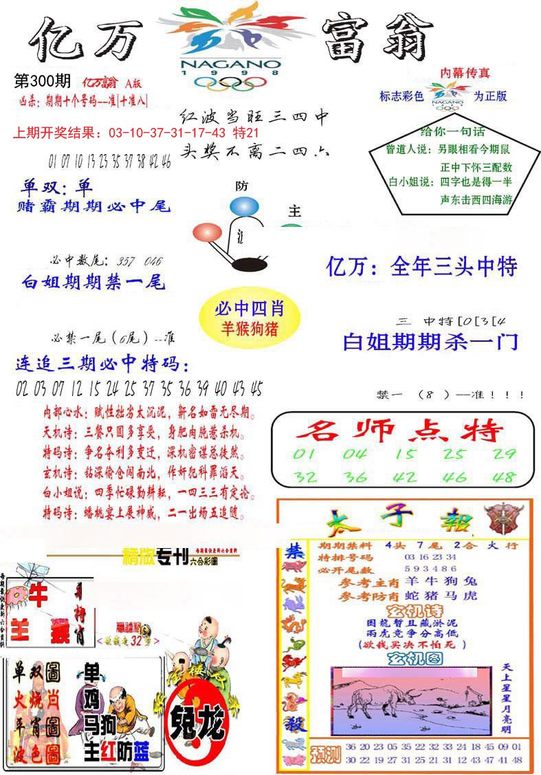 2024300期亿万富翁A
