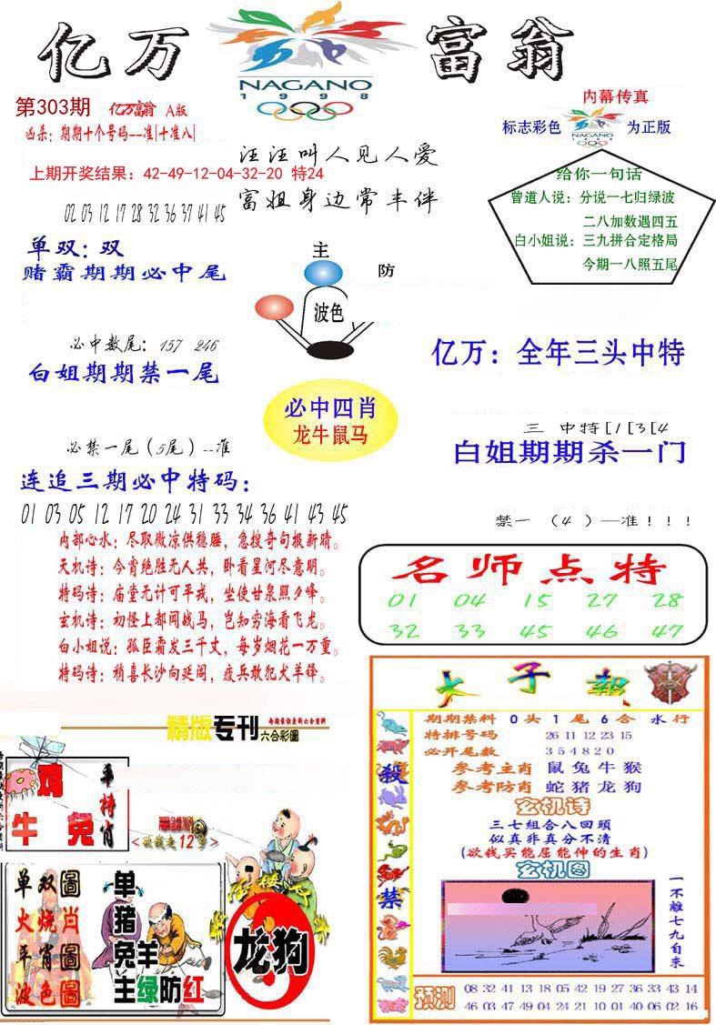 2024303期亿万富翁A