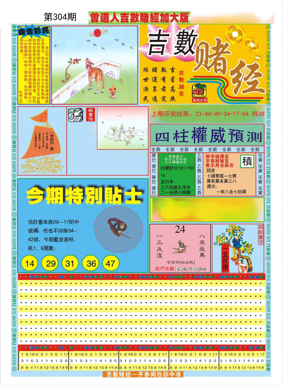 2024304期曾道人吉数赌经A加大版