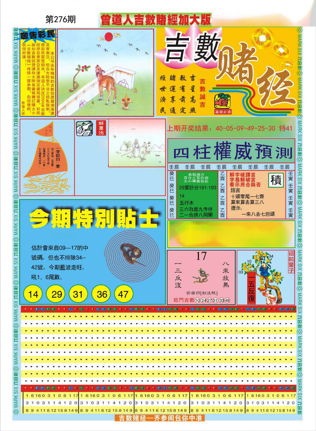 2024276期曾道人吉数赌经A加大版